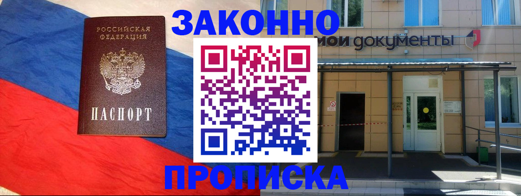 временная регистрация недорого в Губкинском