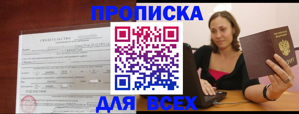 прописка штамп в Губкинском