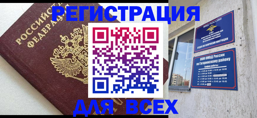 прописка для военкомата в Губкинском