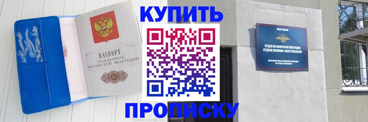 купить прописку в Губкинском